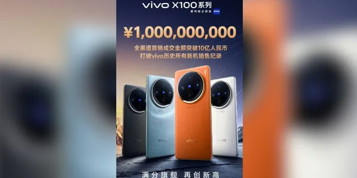 Vivo x100 ve x100 pro satış rekoru